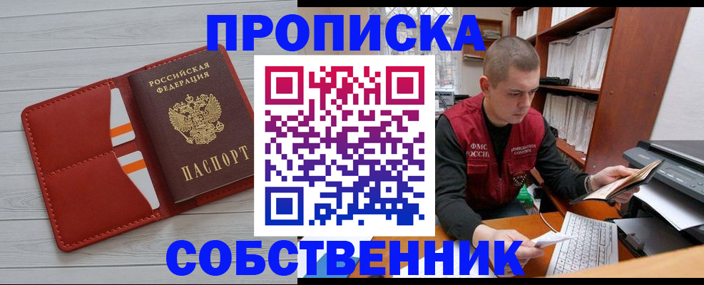 временная регистрация в квартире в Тогучине