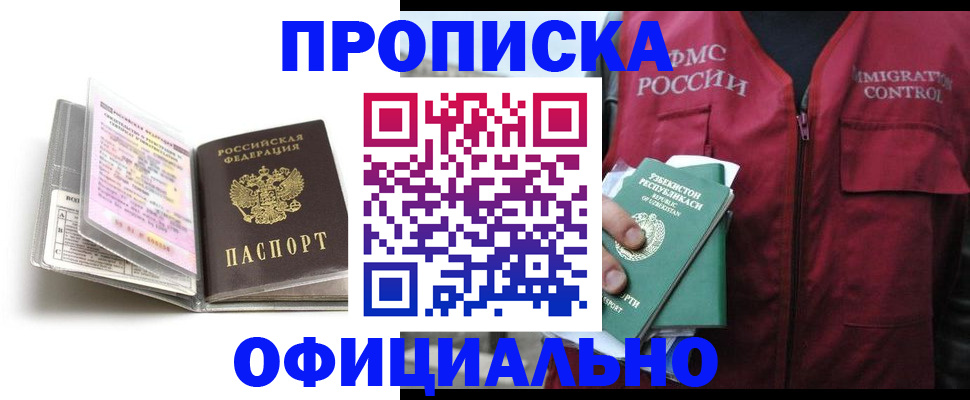 прописка 2025 в Тогучине