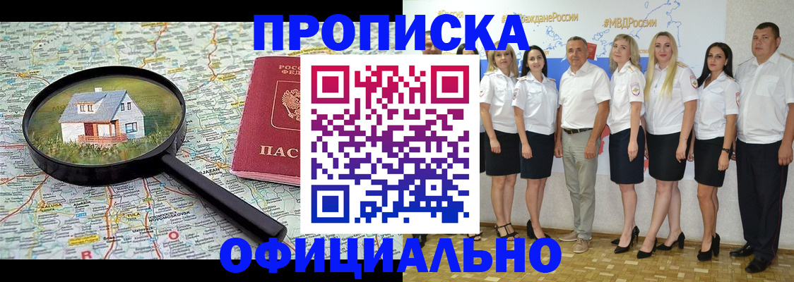 прописка для работы в Тогучине